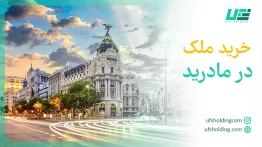 خرید ملک در مادرید