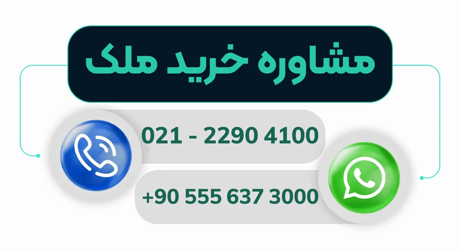 مشاوره خرید ملک