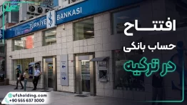 افتتاح حساب بانکی در ترکیه