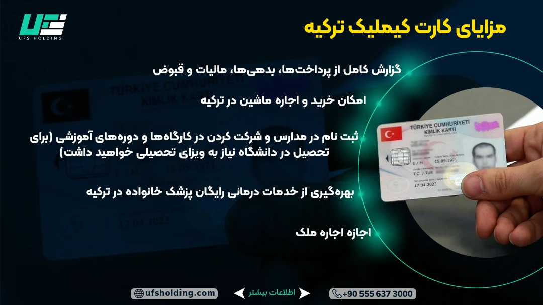 مزایای کیملیک کارت ترکیه