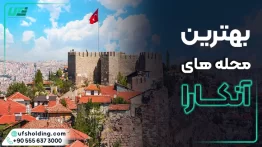 بهترین محله های آنکارا