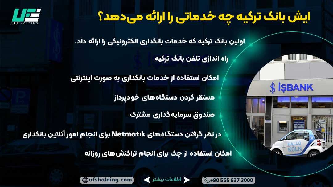 خدمات ایش بانک ترکیه