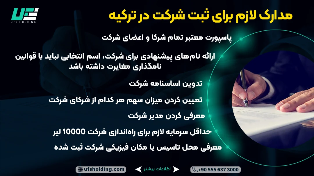 مدارک ثبت شرکت در ترکیه
