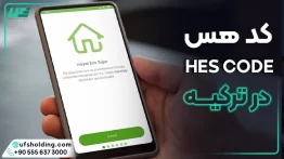 کد هس در ترکیه