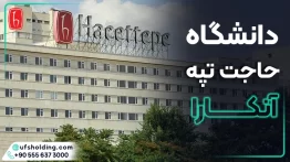 دانشگاه حاجت تپه انکارا