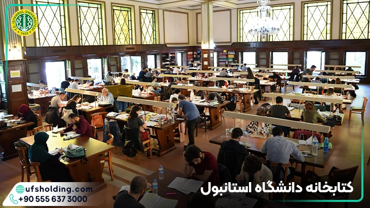 کتابخانه دانشگاه استانبول
