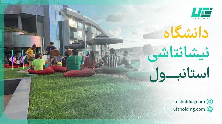 دانشگاه نیشانتاشی