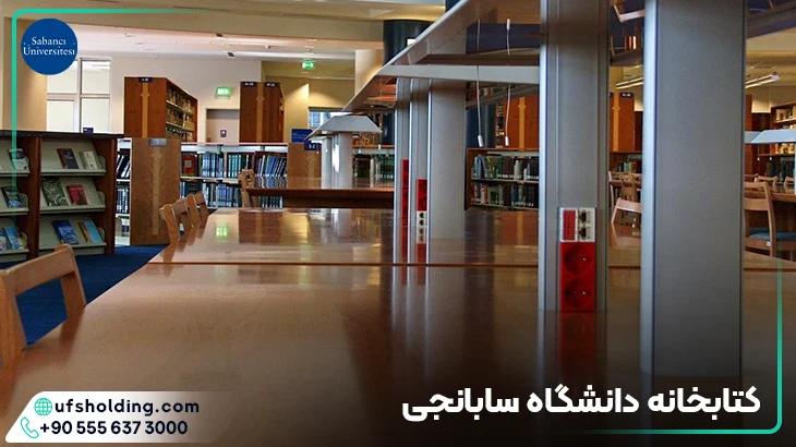 کتابخانه دانشگاه سابانجی
