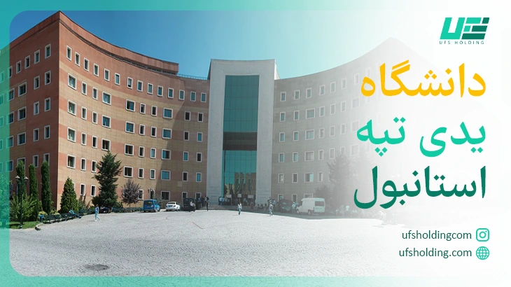 دانشگاه یدی تپه