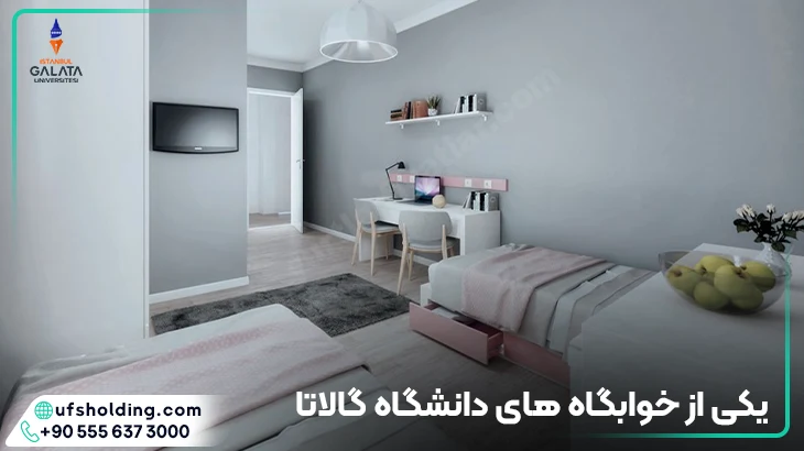 خوابگاه دانشگاه گالاتا