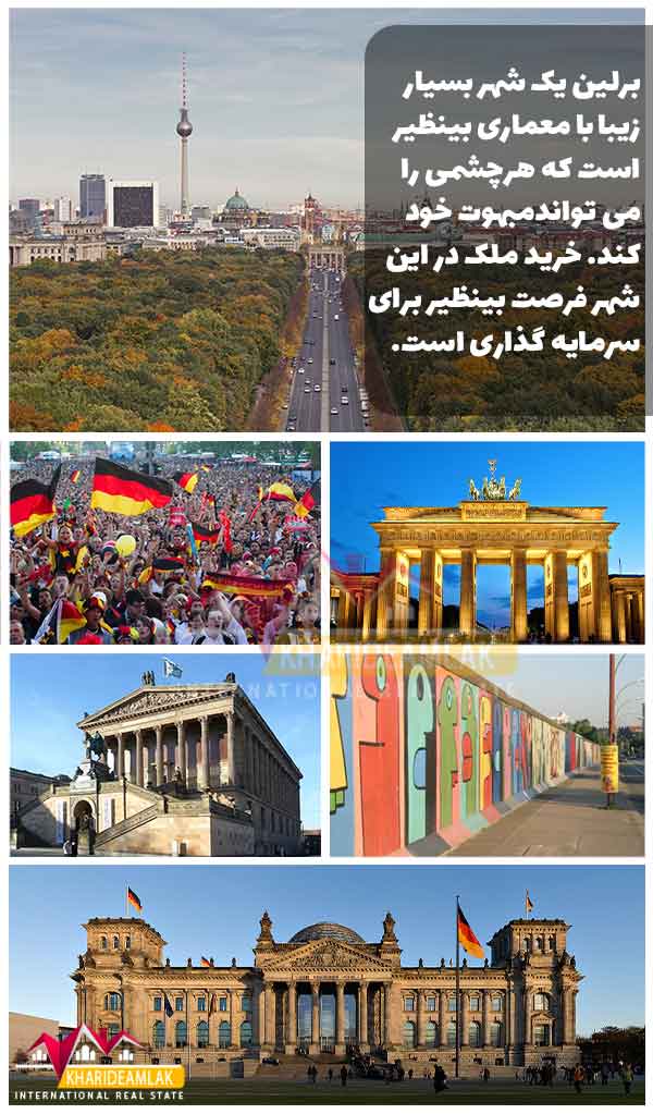 خرید ملک در برلین | درباره شهر برلین